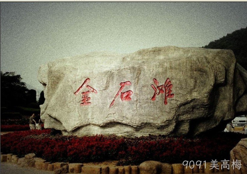 贵阳9091美高梅化工科技开发有限公司