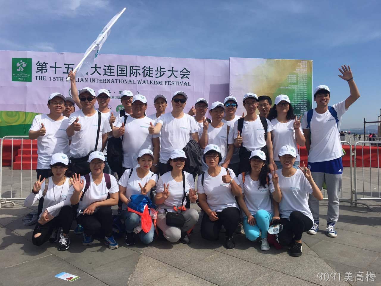 大连9091美高梅公司组织参加第十五届徒步活动