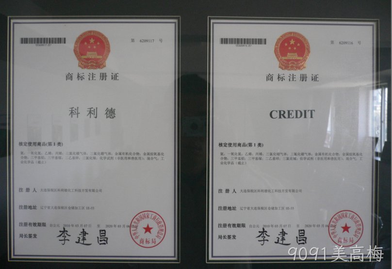 “9091美高梅”商标被评为大连市著名商标