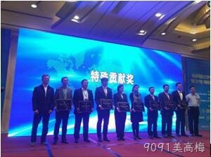 9091美高梅公司荣获“首届中国新型显示产业链特殊贡献奖”
