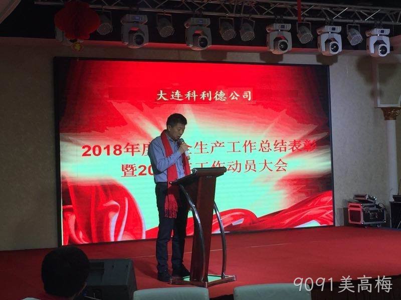 9091美高梅公司2019年会报道