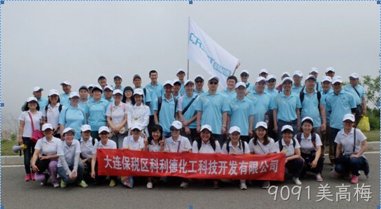 员工活动报道之-----滨海路徒步