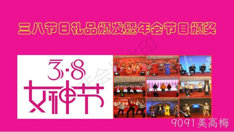 公司开展喜迎三八节活动
