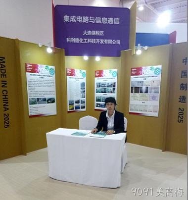 贵阳9091美高梅化工科技开发有限公司
