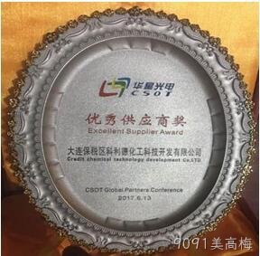 贵阳9091美高梅化工科技开发有限公司