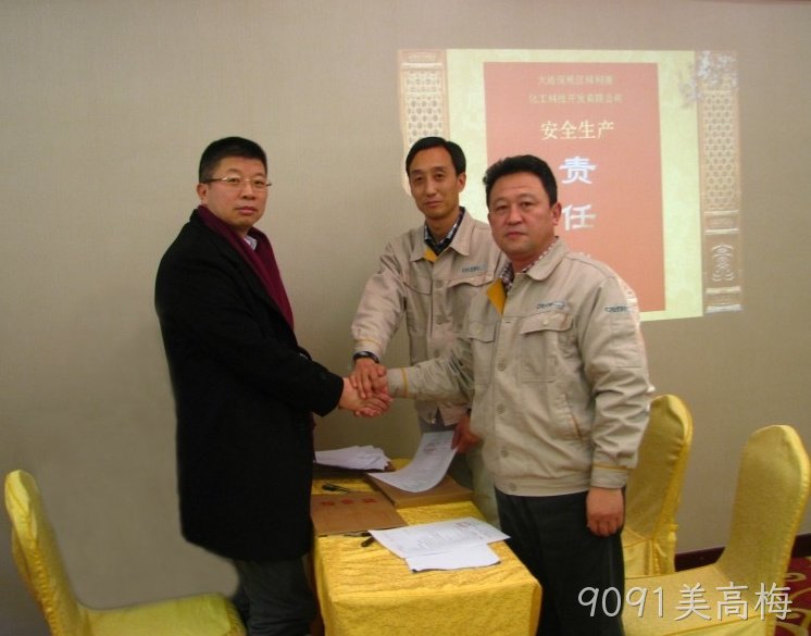 贵阳9091美高梅化工科技开发有限公司
